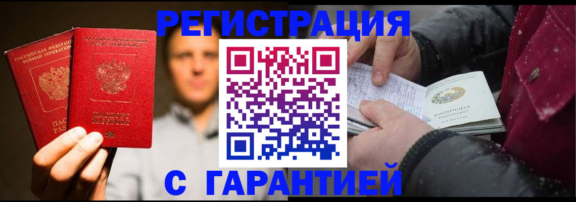 временная регистрация для всех в Пестово