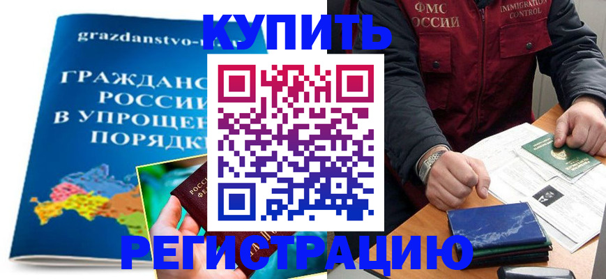 купить прописку в Пестово