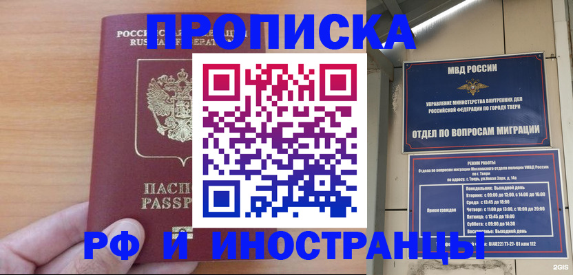 прописка 2025 в Пестово