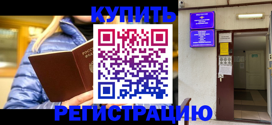 купить прописку в Пестово