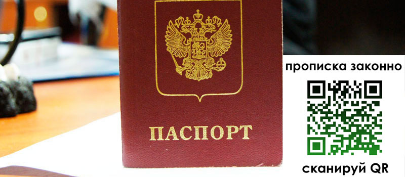 прописка в Пестово прописка в Пестово